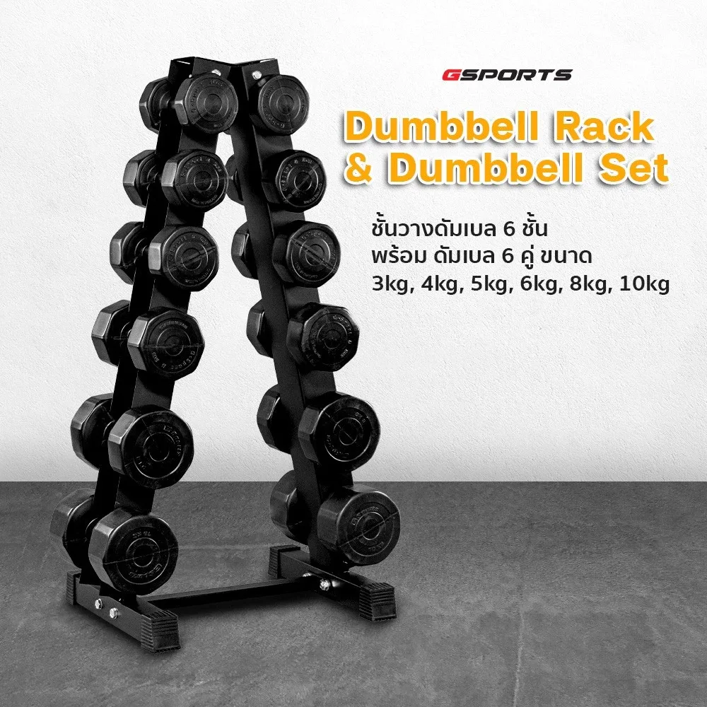 ชุดดัมเบลพร้อมชั้นวาง 72kg 3 4 5 6 8 10 รวม6คู่ สีดำ Dumbbell Set with 6 Pair A Shaped Rack